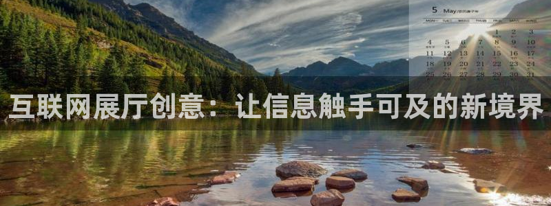 九游游乐会电话：互联网展厅创意