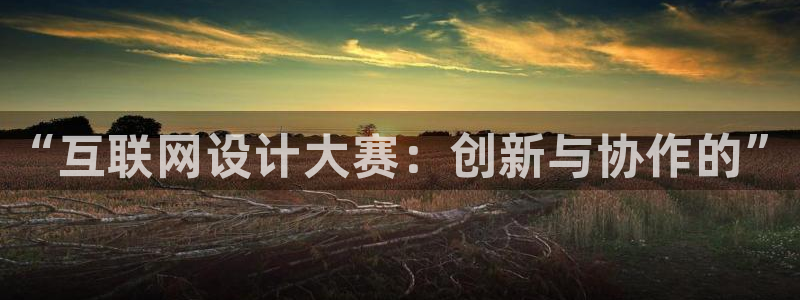 ag九游会老哥交流社区：“互联